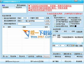 深度解析飛訊旺旺營銷軟件V17.5 功能、應用與官方獲取指南